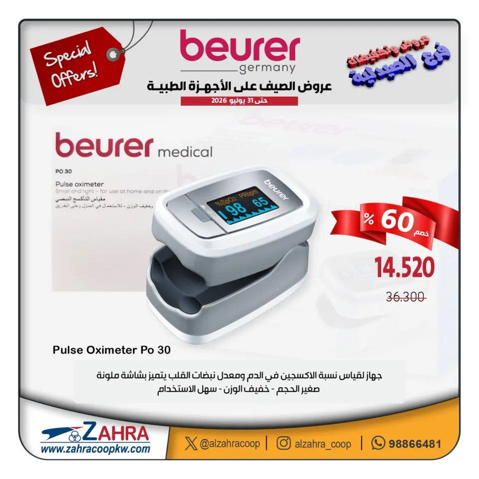 Al Zahraa co-op offers from 12 to 31 July 2026 Summer Deals on Medical Devices - Page 4