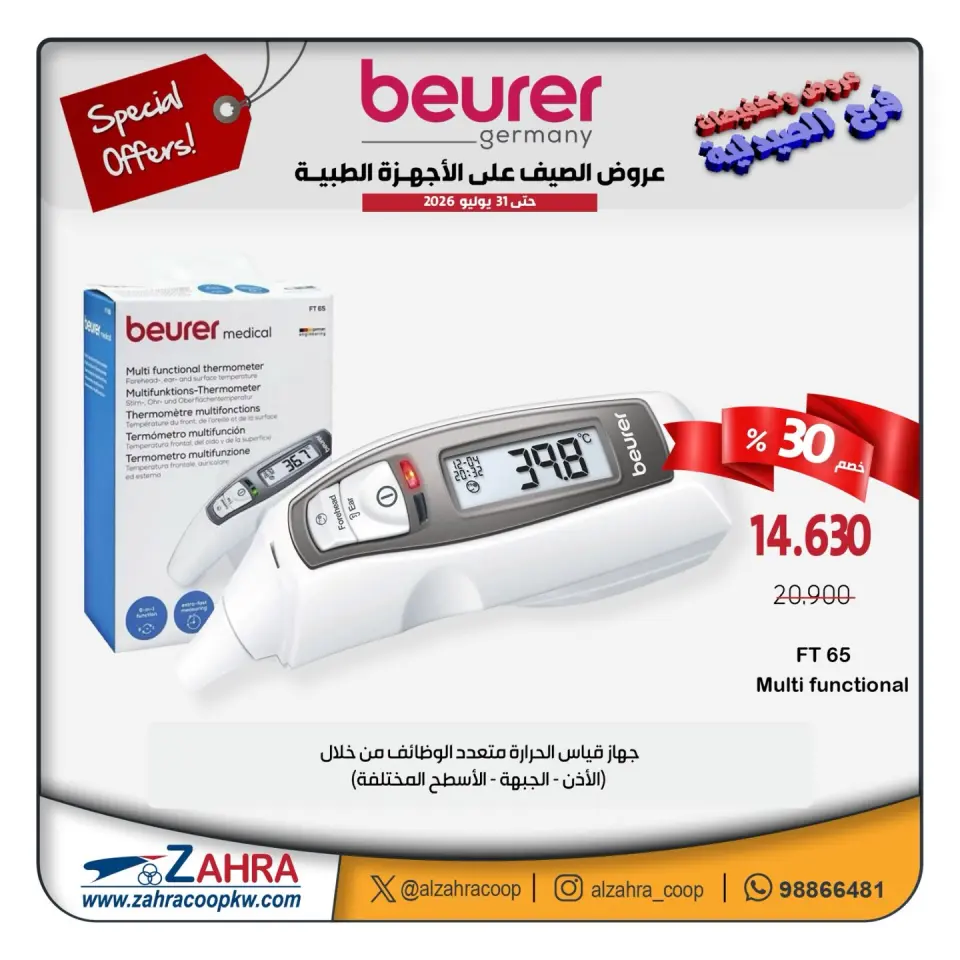 Al Zahraa co-op offers from 12 to 31 July 2026 Summer Deals on Medical Devices - Page 3