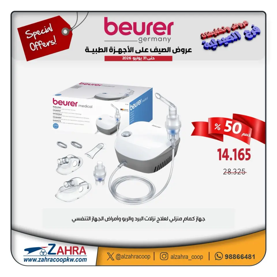 Al Zahraa co-op offers from 12 to 31 July 2026 Summer Deals on Medical Devices - Page 10