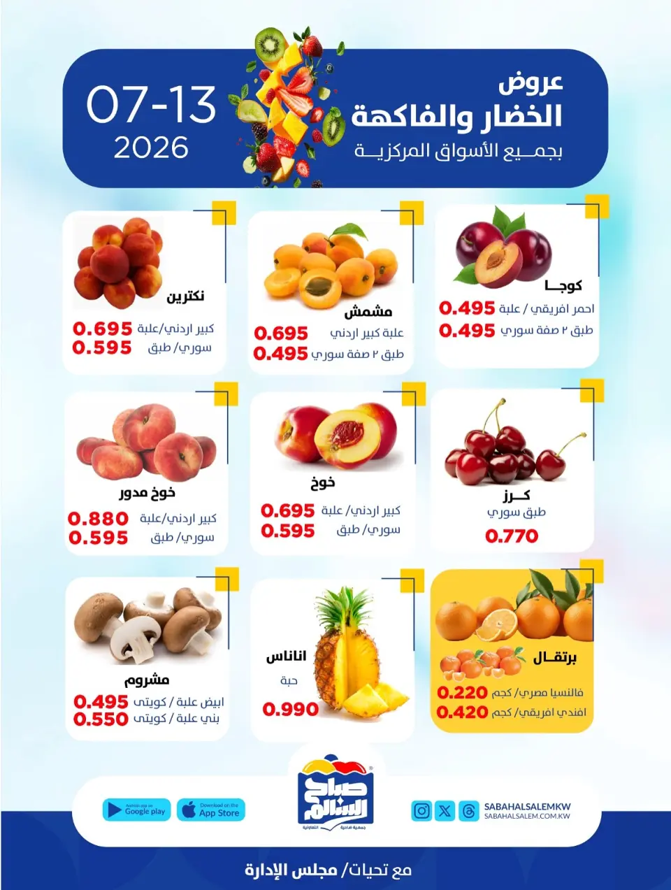 Ofertas de Cooperativa Sabah Al Salem lunes 13 julio 2026 Ofertas de frutas y verduras - Página 4