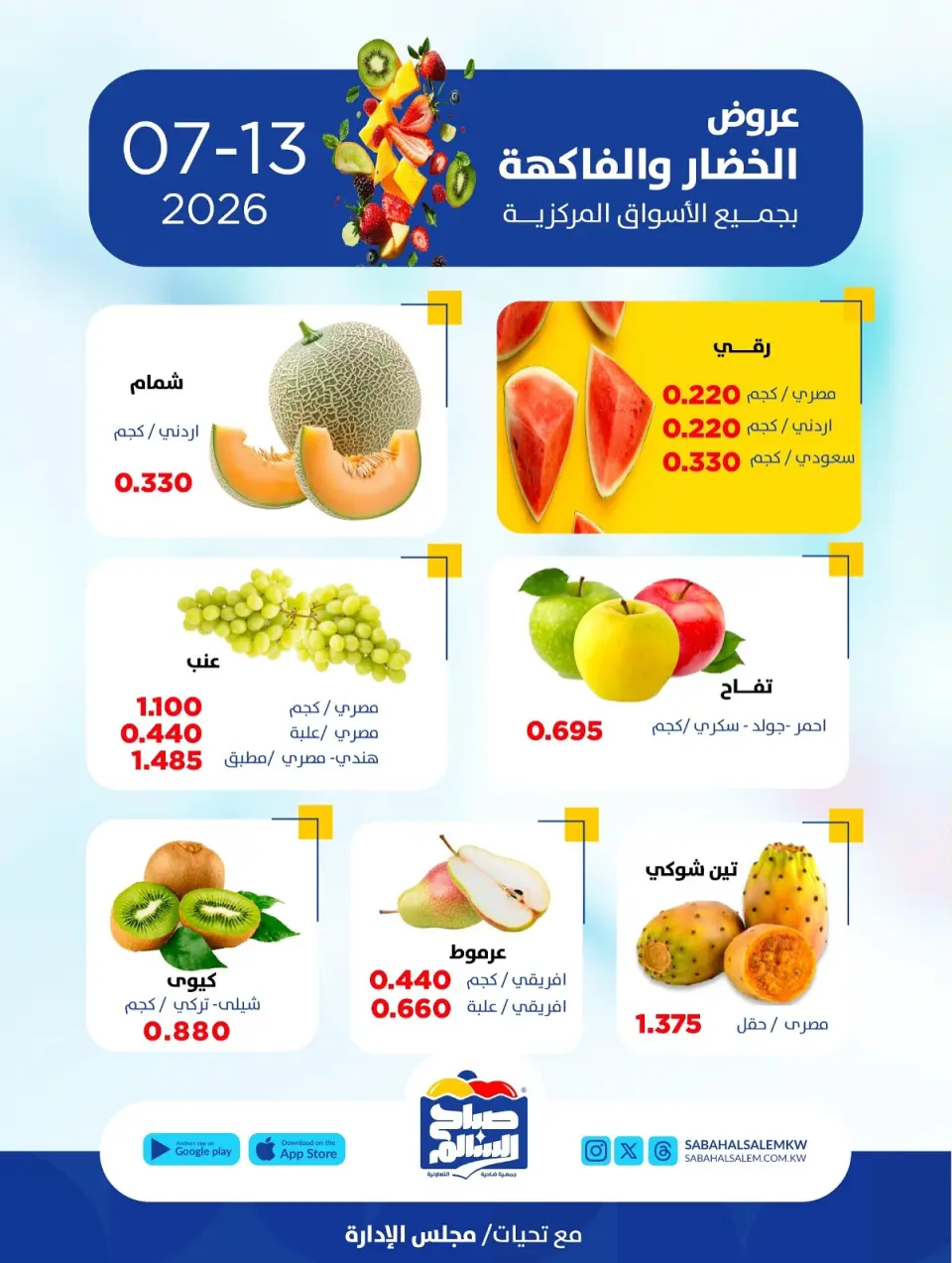 Ofertas de Cooperativa Sabah Al Salem lunes 13 julio 2026 Ofertas de frutas y verduras - Página 3