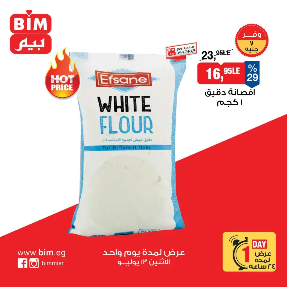 Ofertas de Mercado BIM Egipto lunes 13 julio 2026 oferta de un dia - Página 2