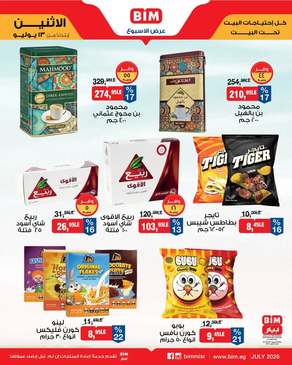 BIM Market Egypt offers from 13 to 19 July 2026 Offers of the week - Page 12