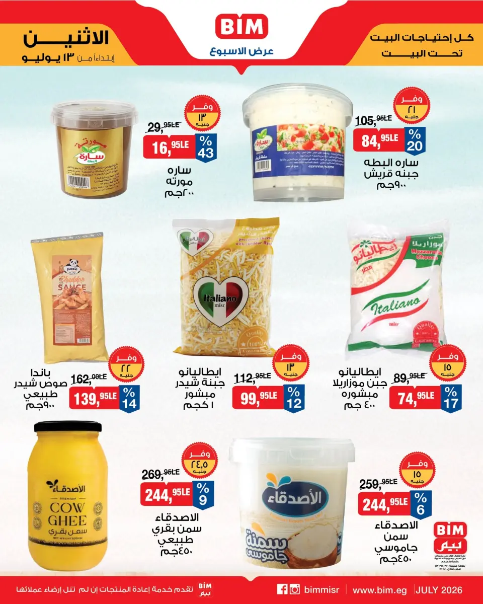 BIM Market Egypt offers from 13 to 19 July 2026 Offers of the week - Page 4