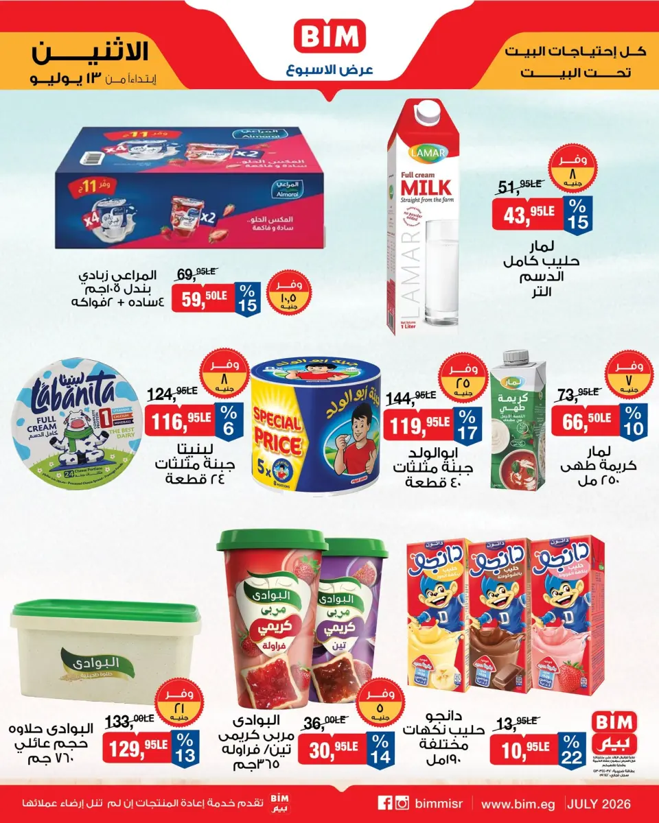 BIM Market Egypt offers from 13 to 19 July 2026 Offers of the week - Page 2