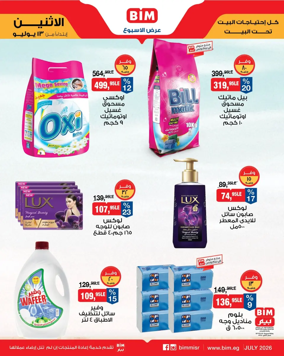BIM Market Egypt offers from 13 to 19 July 2026 Offers of the week - Page 13