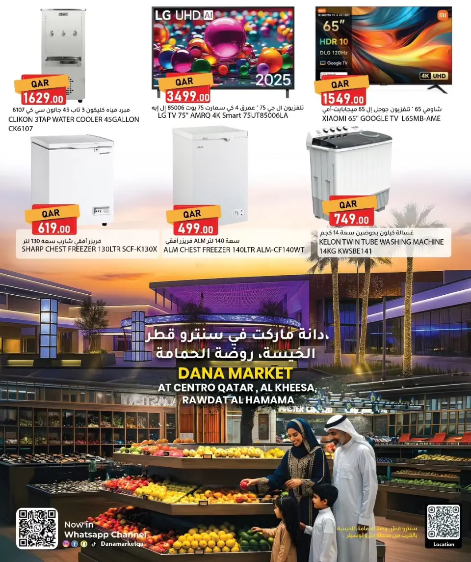 Offres Dana Qatar de 13 à 28 juillet 2026 Festival de la technologie - Dana - Qatar - 13 juillet 2026 – 28 juillet 2026 - Page 20