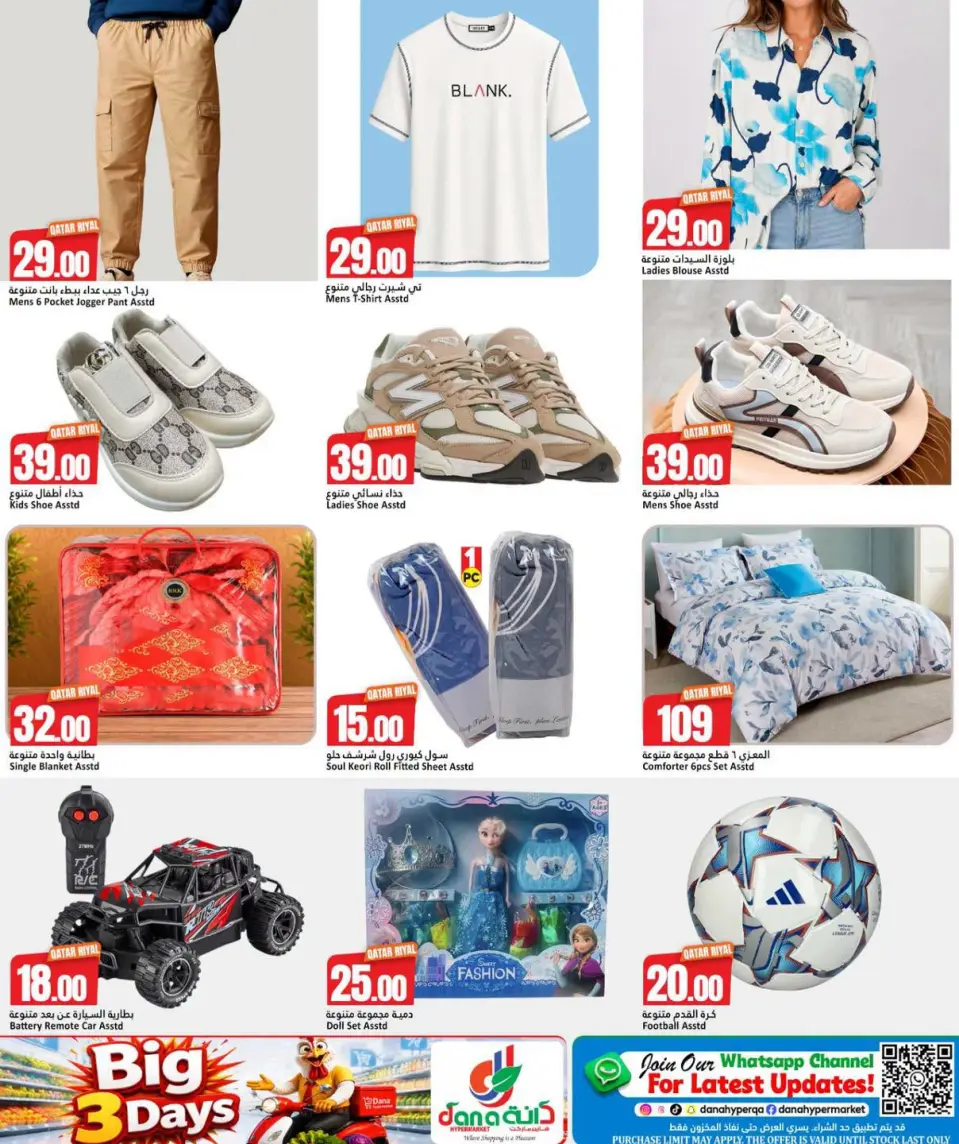 Offres Dana Hypermarchés Al Wakrah de 12 à 14 juillet 2026 Grandes Offres de 3 jours - Dana - Qatar - 12 juillet 2026 – 14 juillet 2026 - Page 7