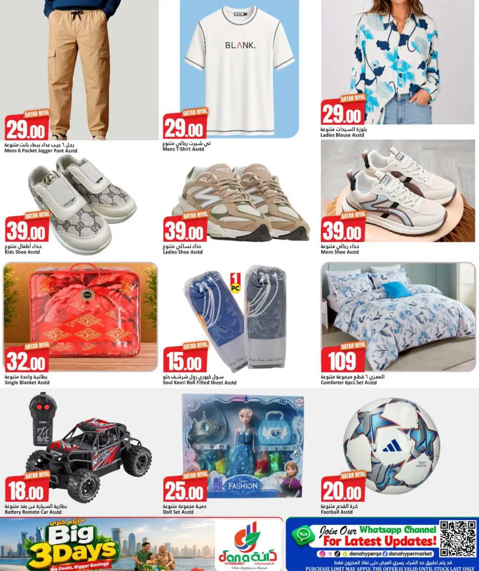 Offres Dana Hypermarchés Tryq Slwa, Nayjh de 12 à 14 juillet 2026 Grandes Offres de 3 jours - Dana - Qatar - 12 juillet 2026 – 14 juillet 2026 - Page 8