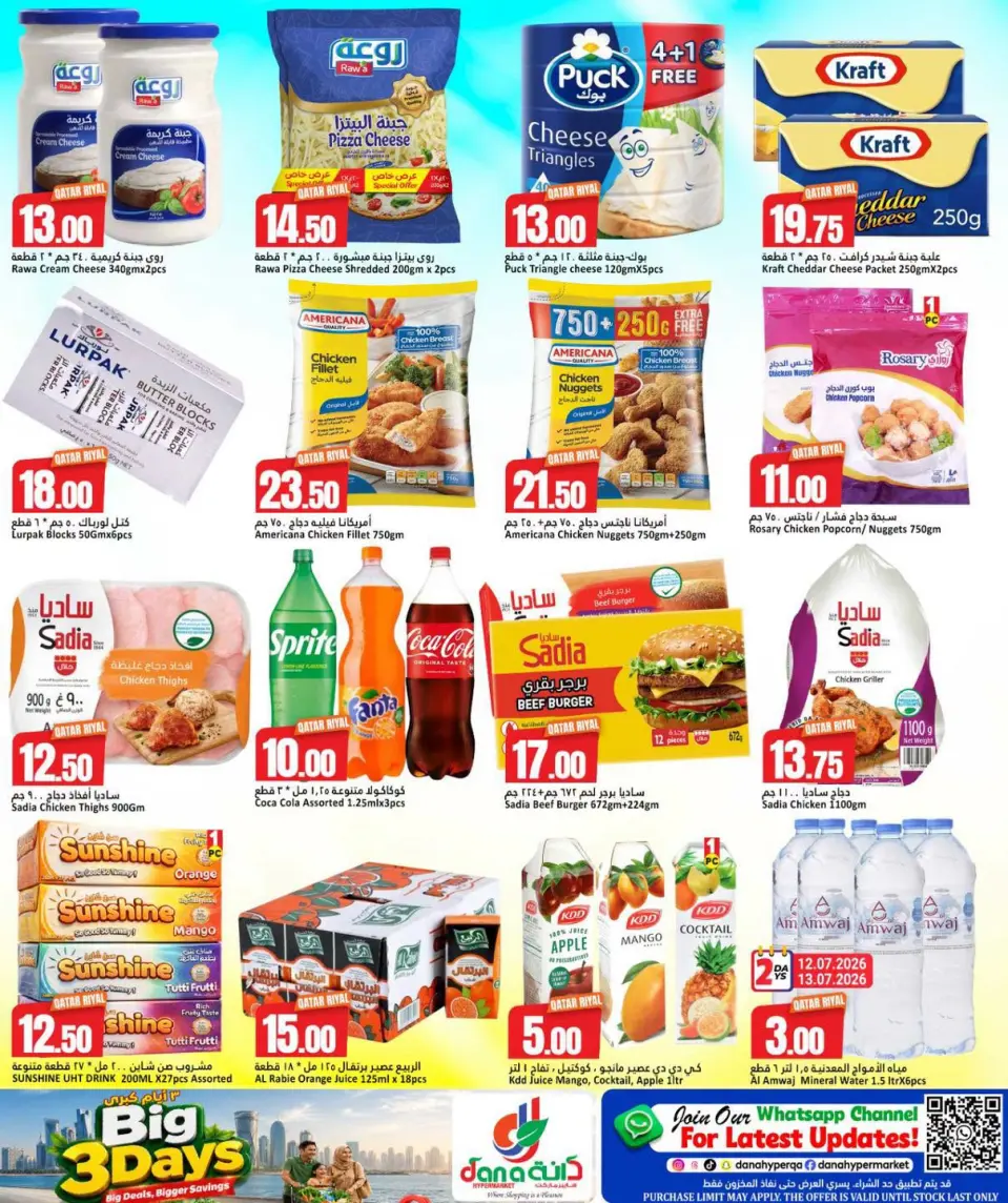 Offres Dana Hypermarchés Tryq Slwa, Nayjh de 12 à 14 juillet 2026 Grandes Offres de 3 jours - Dana - Qatar - 12 juillet 2026 – 14 juillet 2026 - Page 4
