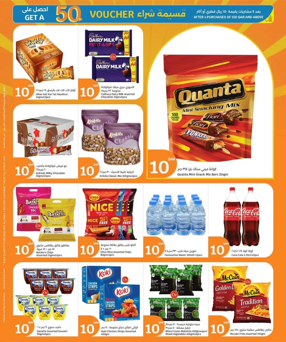 Ofertas de City hiper Katar de 12 a 14 julio 2026 Tres grandes días - City hiper - Katar - 12 julio 2026 – 14 julio 2026 - Página 3