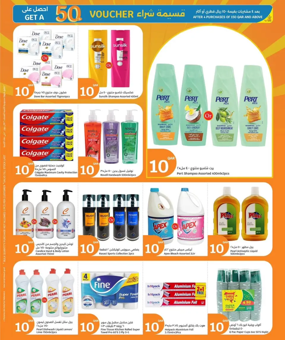 Ofertas de City hiper Katar de 12 a 14 julio 2026 Tres grandes días - City hiper - Katar - 12 julio 2026 – 14 julio 2026 - Página 4