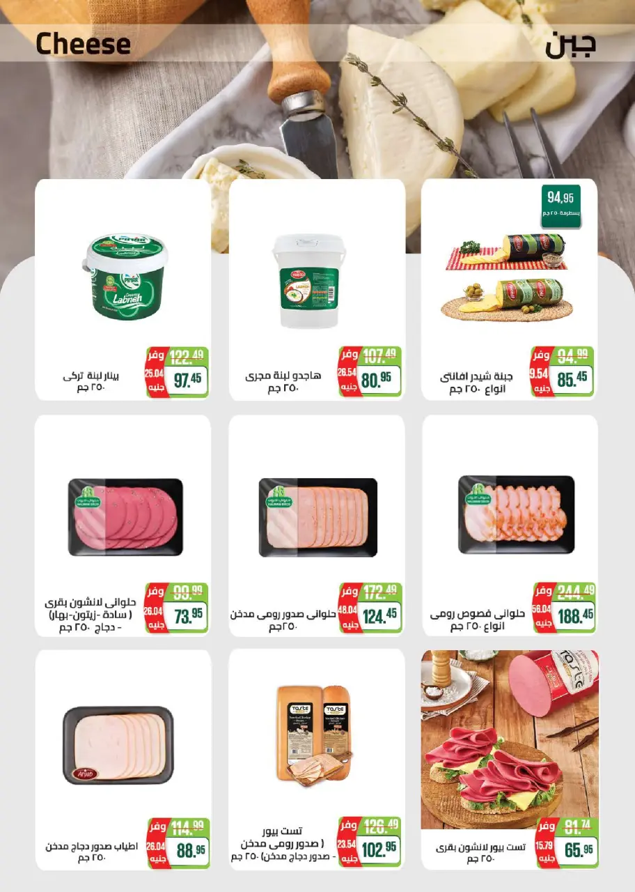 Seoudi Market offers from 9 to 19 July 2026 Summer Deals - Page 2