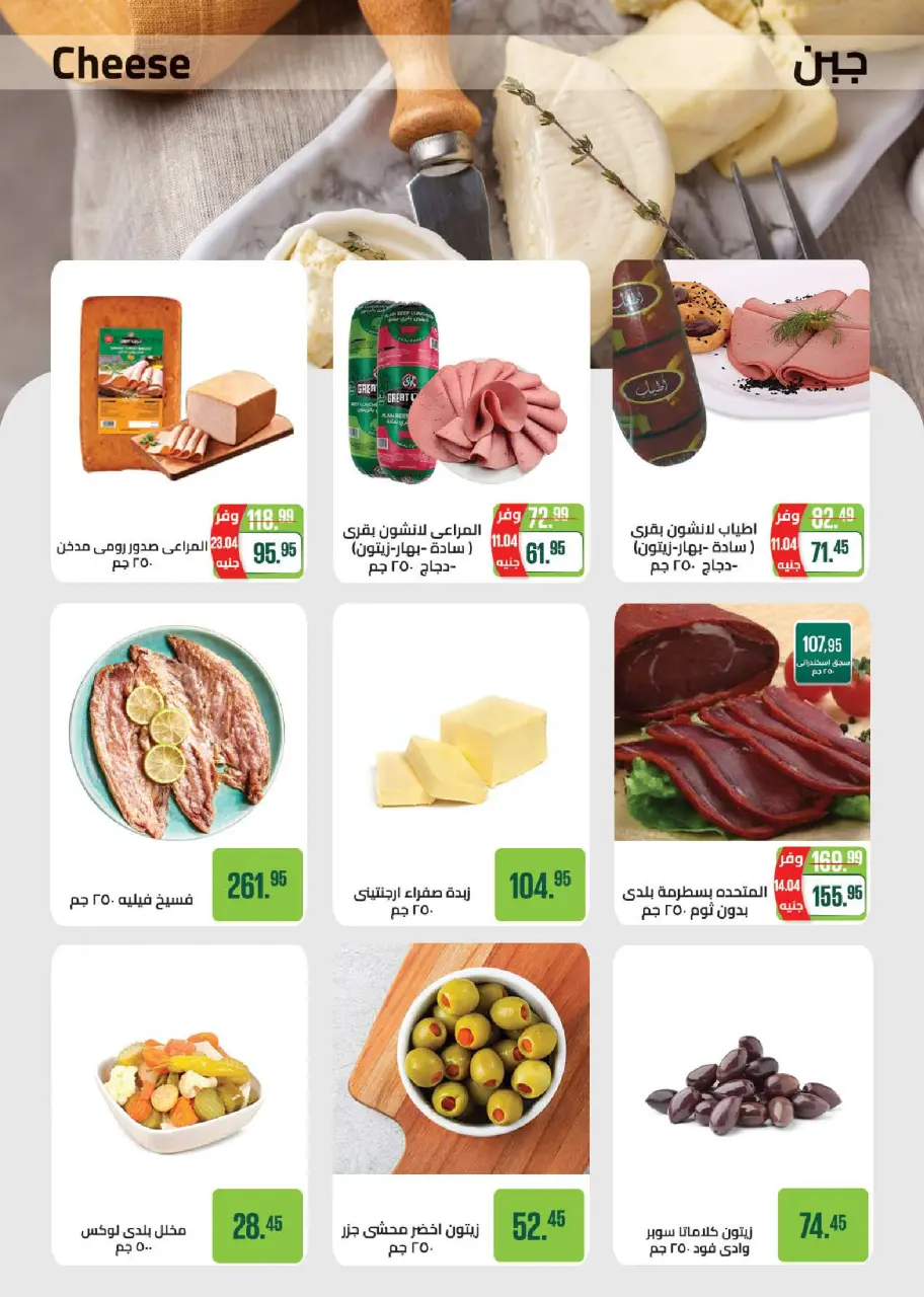 Seoudi Market offers from 9 to 19 July 2026 Summer Deals - Page 3