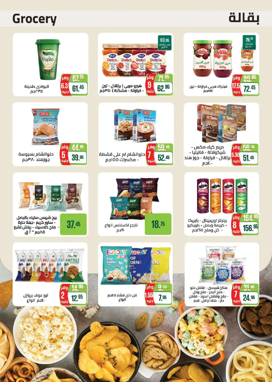 Seoudi Market offers from 9 to 19 July 2026 Summer Deals - Page 29