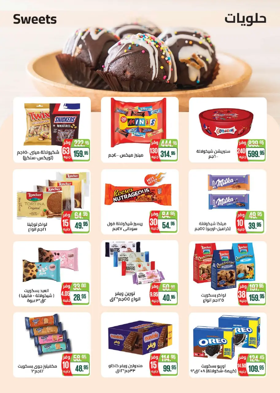 Seoudi Market offers from 9 to 19 July 2026 Summer Deals - Page 30