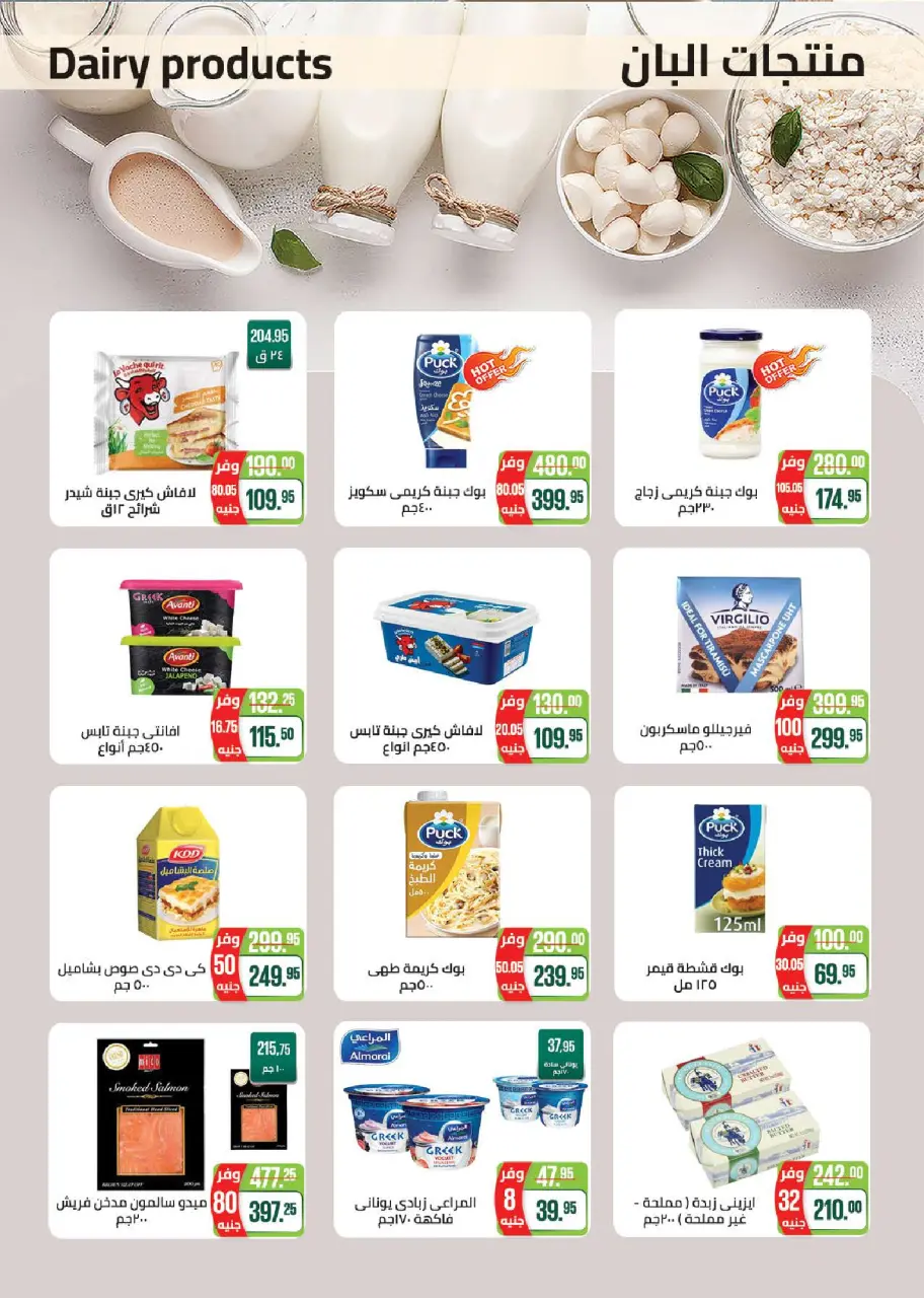 Seoudi Market offers from 9 to 19 July 2026 Summer Deals - Page 4