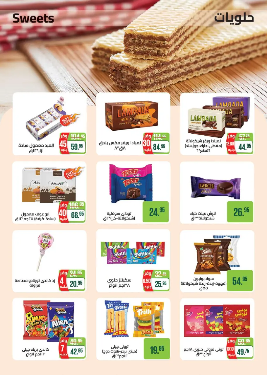Seoudi Market offers from 9 to 19 July 2026 Summer Deals - Page 31