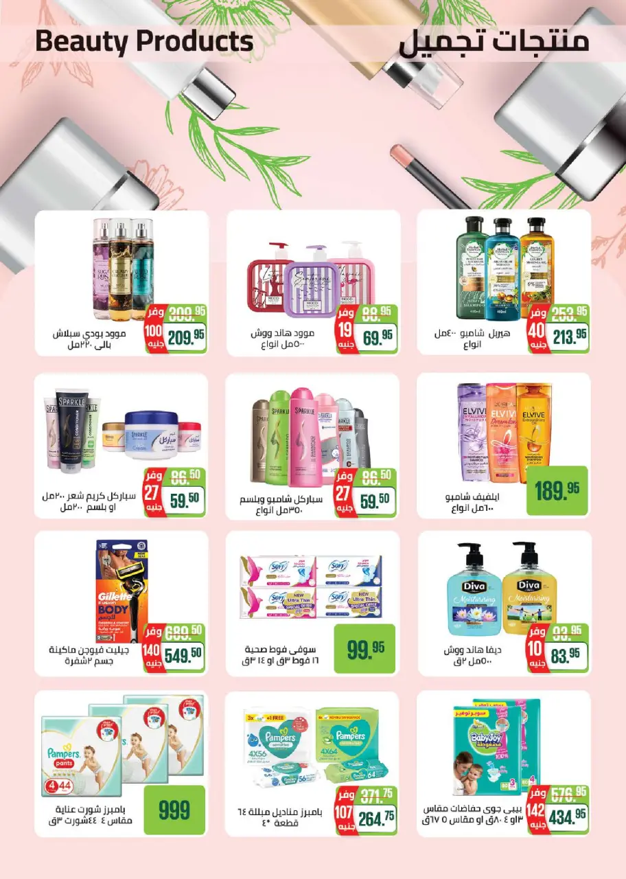 Seoudi Market offers from 9 to 19 July 2026 Summer Deals - Page 34