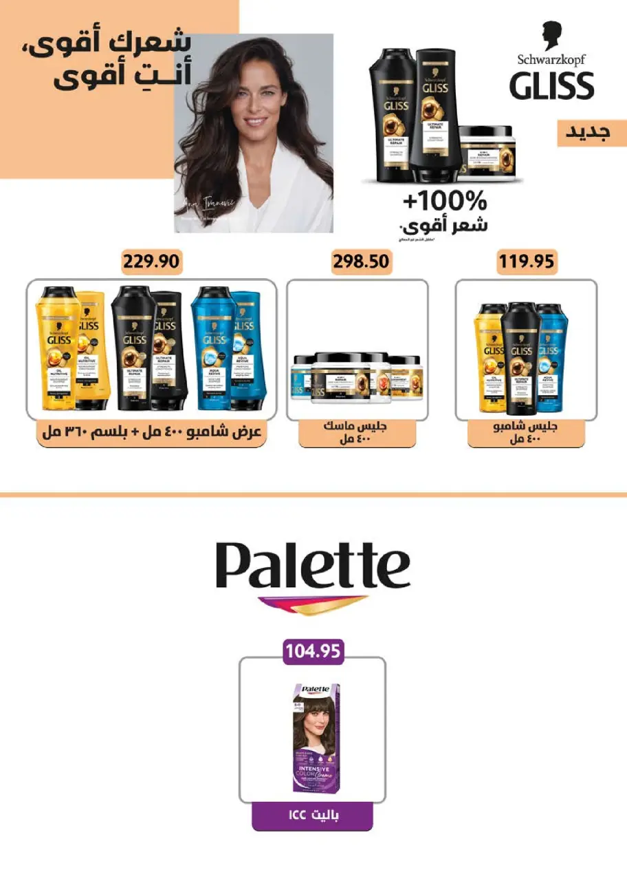 Seoudi Market offers from 9 to 19 July 2026 Summer Deals - Page 36