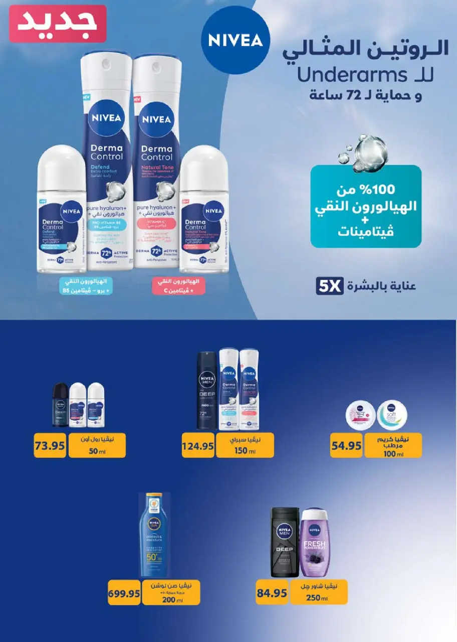 Seoudi Market offers from 9 to 19 July 2026 Summer Deals - Page 38