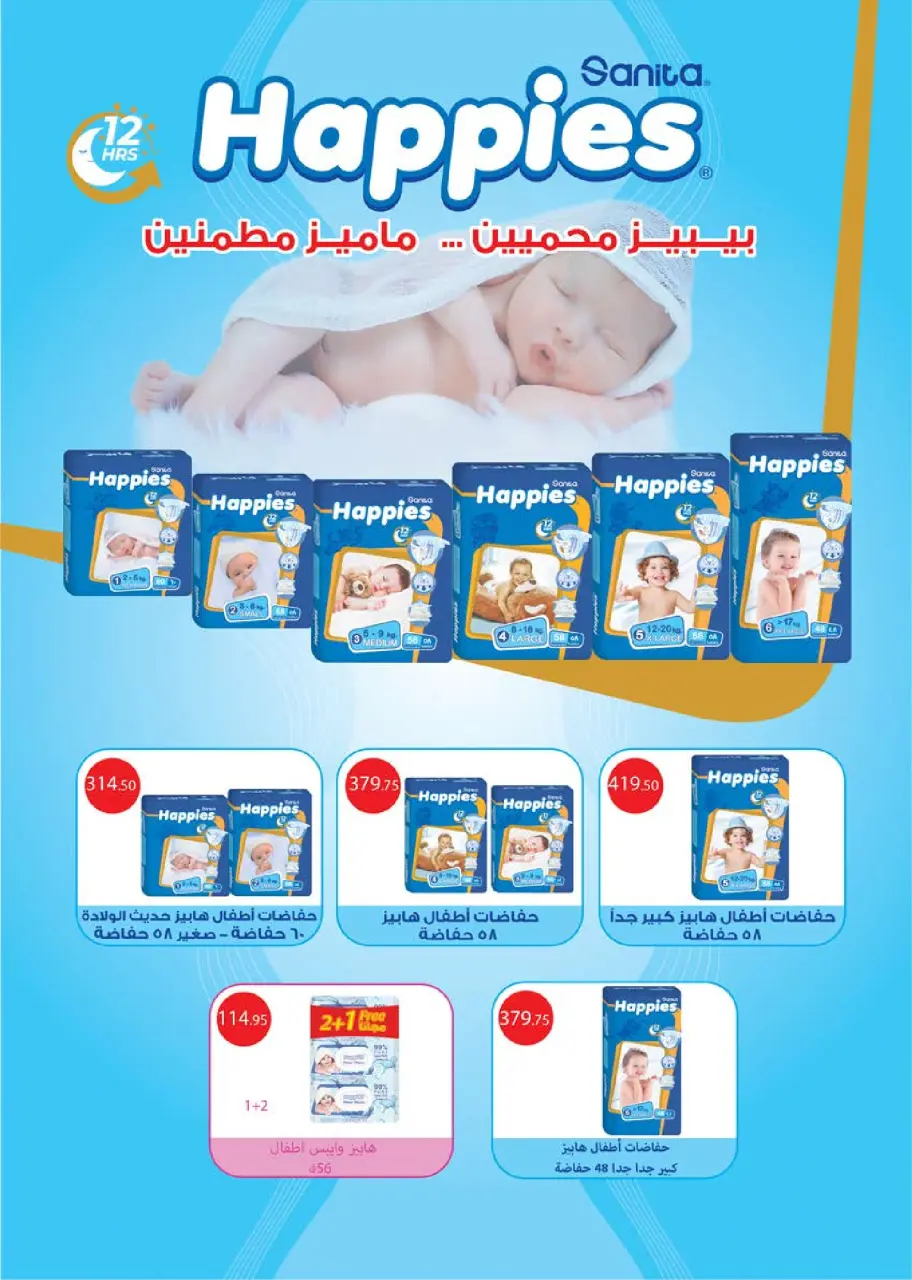 Seoudi Market offers from 9 to 19 July 2026 Summer Deals - Page 41