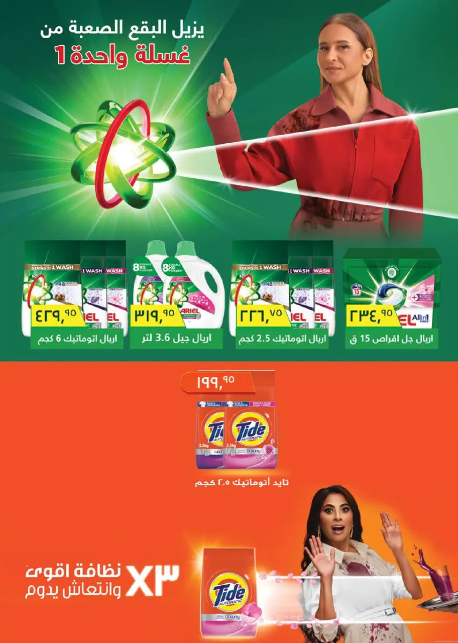 Seoudi Market offers from 9 to 19 July 2026 Summer Deals - Page 42