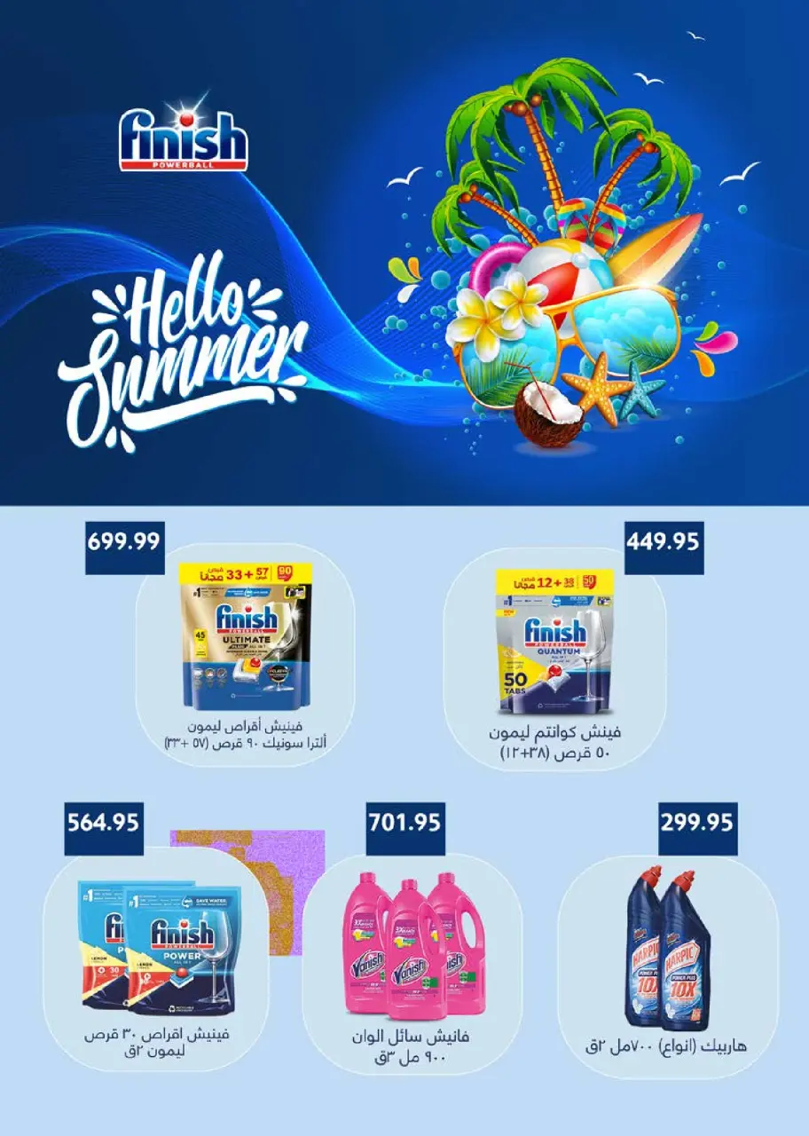 Seoudi Market offers from 9 to 19 July 2026 Summer Deals - Page 47