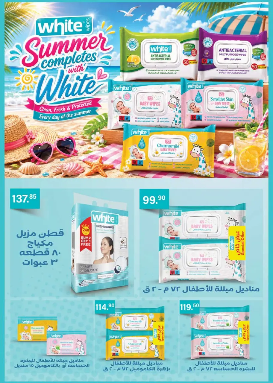 Seoudi Market offers from 9 to 19 July 2026 Summer Deals - Page 50