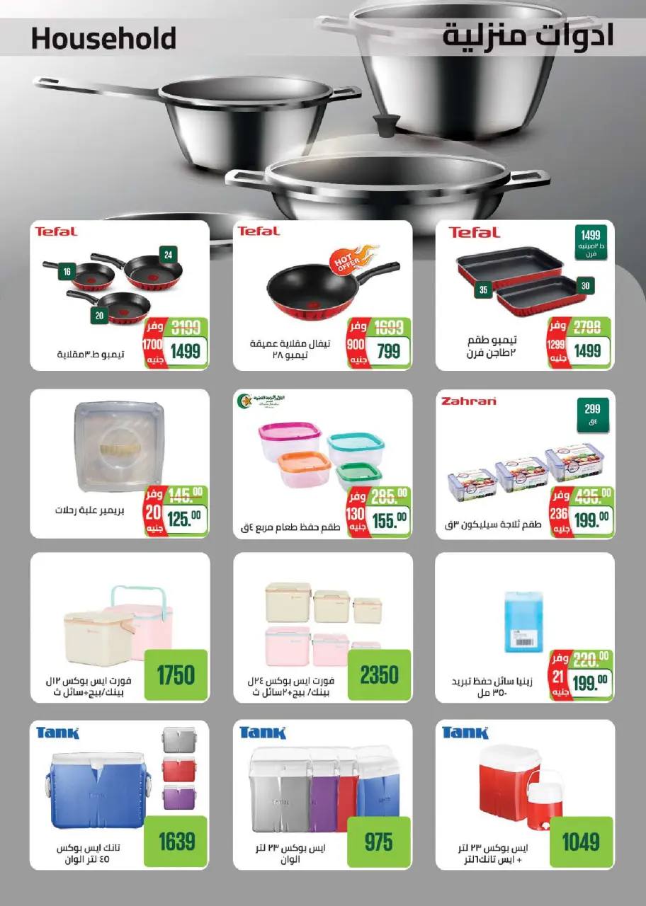 Seoudi Market offers from 9 to 19 July 2026 Summer Deals - Page 54