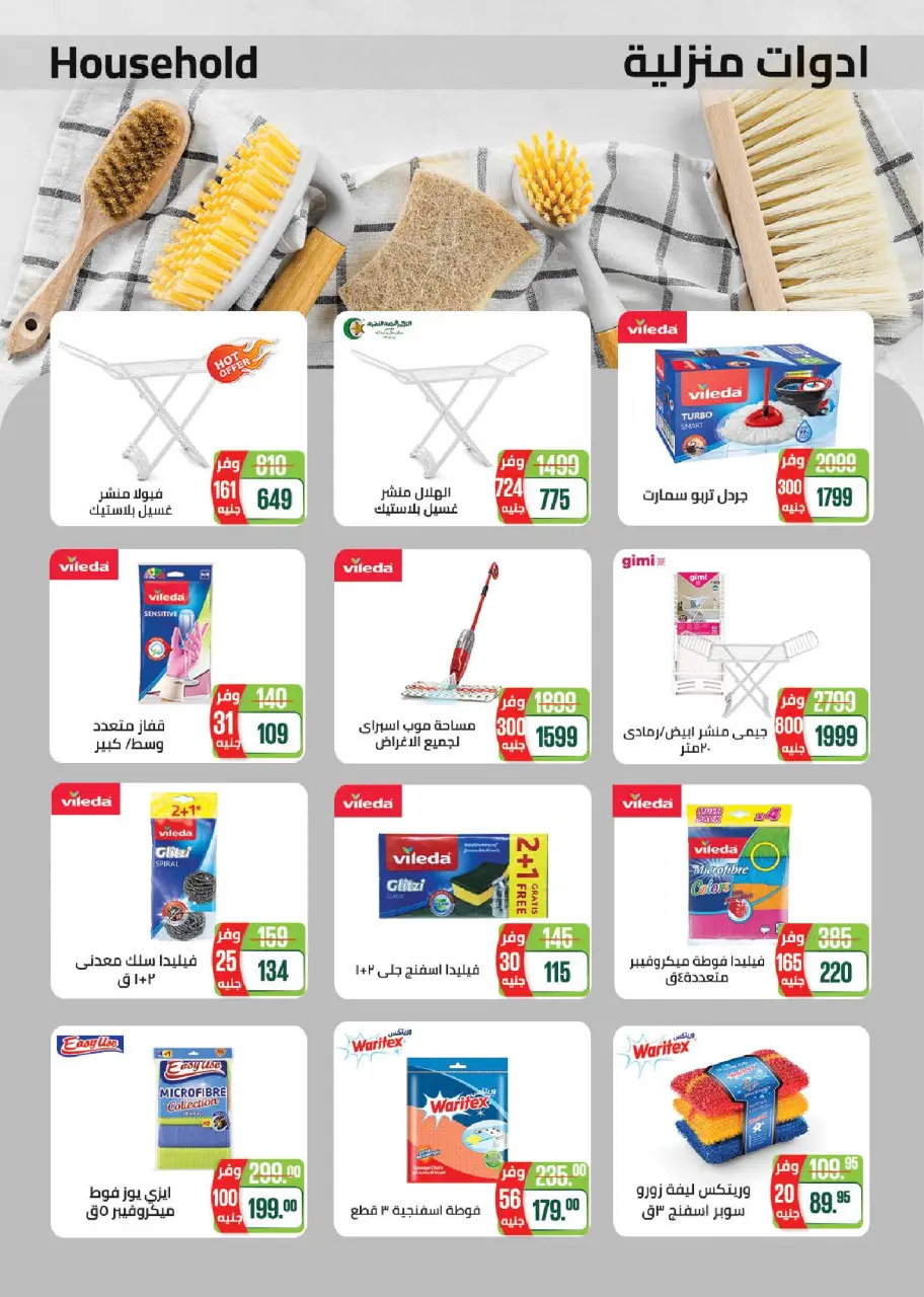 Seoudi Market offers from 9 to 19 July 2026 Summer Deals - Page 56