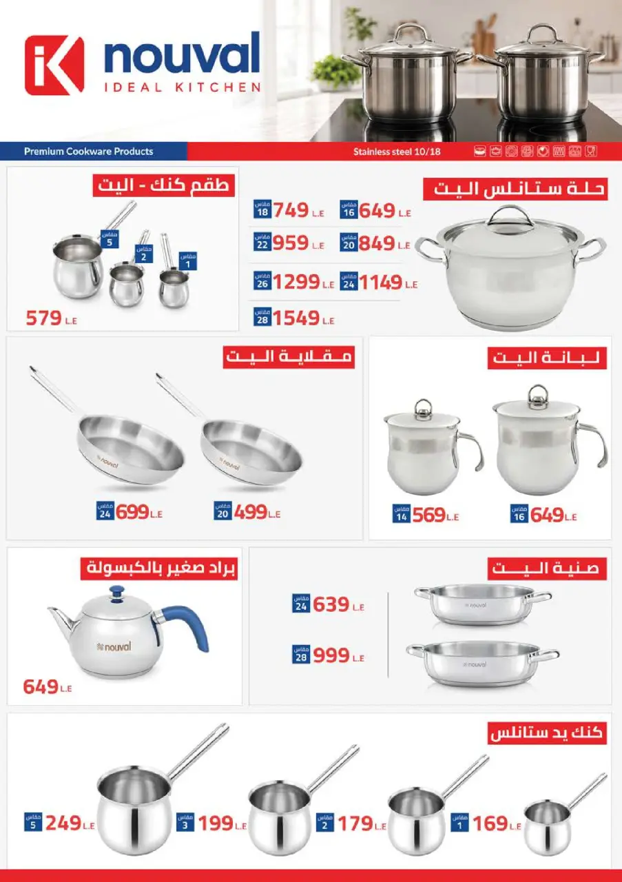 Seoudi Market offers from 9 to 19 July 2026 Summer Deals - Page 59