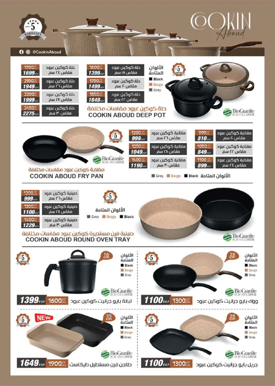 Seoudi Market offers from 9 to 19 July 2026 Summer Deals - Page 60