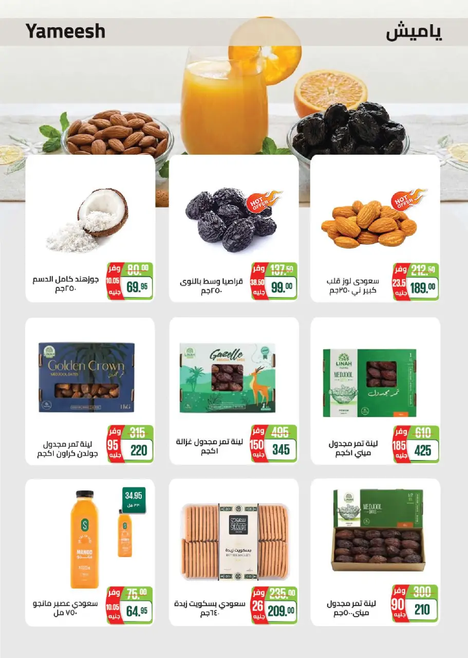 Seoudi Market offers from 9 to 19 July 2026 Summer Deals - Page 7