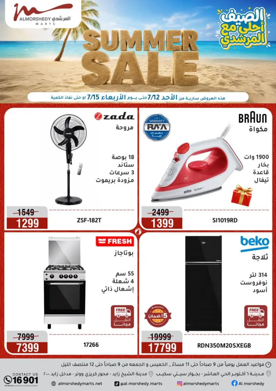 Offres Al Morshedy de 12 à 15 juillet 2026 Soldes d'été - Al Morshedy - Egypte - 12 juillet 2026 – 15 juillet 2026 - Page 1