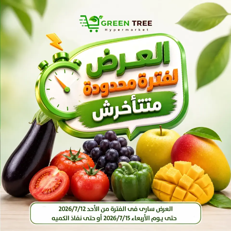 Offres Green Tree Egypte de 12 à 15 juillet 2026 Offres à durée limitée - Green Tree - Egypte - 12 juillet 2026 – 15 juillet 2026 - Page 1