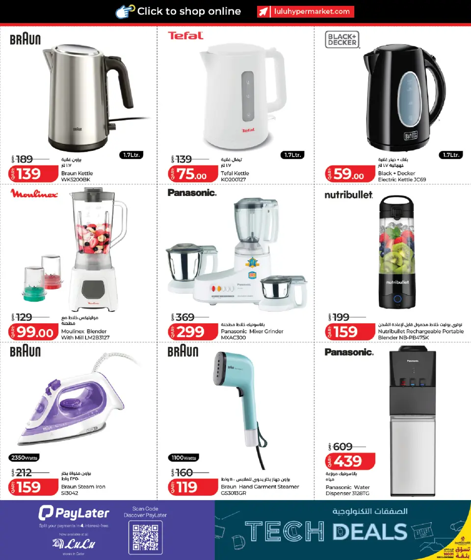 Offres Lulu Hypermarchés Qatar de 12 à 26 juillet 2026 Offres technologiques - Lulu - Qatar - 12 juillet 2026 – 26 juillet 2026 - Page 24