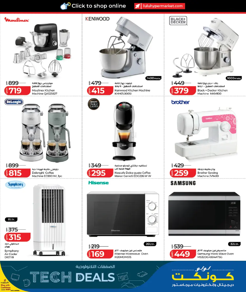 Offres Lulu Hypermarchés Qatar de 12 à 26 juillet 2026 Offres technologiques - Lulu - Qatar - 12 juillet 2026 – 26 juillet 2026 - Page 27