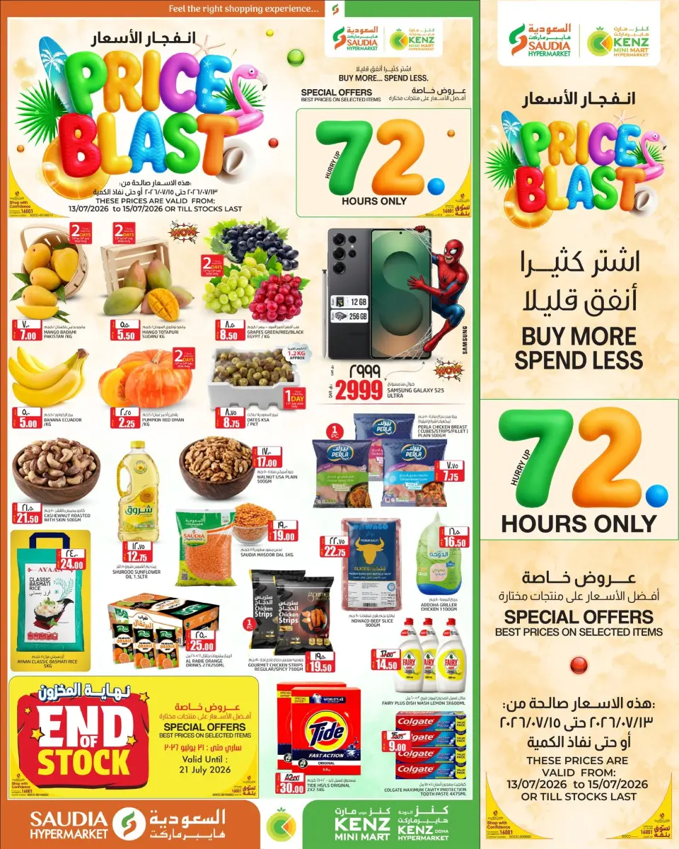 عروض كنز مينى مارت قطر من ١٣ حتى ١٥ يوليو ٢٠٢٦ انفجار الأسعار - كنز مينى مارت - قطر - 13 يوليو 2026 – 15 يوليو 2026 - صفحة 1