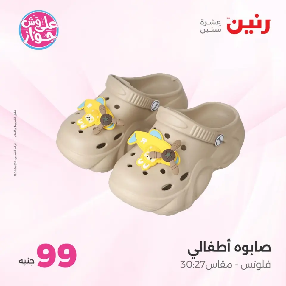 عروض رنين من ١٤ حتى ١٥ يوليو ٢٠٢٦ عروض الملابس والأحذية - صفحة 21