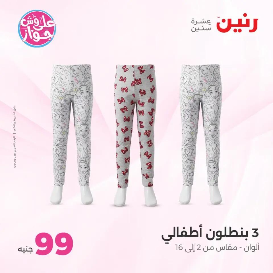 عروض رنين من ١٤ حتى ١٥ يوليو ٢٠٢٦ عروض الملابس والأحذية - صفحة 5