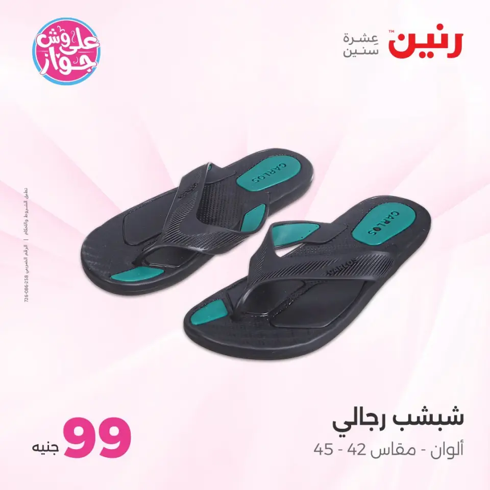 عروض رنين من ١٤ حتى ١٥ يوليو ٢٠٢٦ عروض الملابس والأحذية - صفحة 16