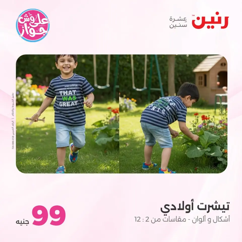 عروض رنين من ١٤ حتى ١٥ يوليو ٢٠٢٦ عروض الملابس والأحذية - صفحة 30