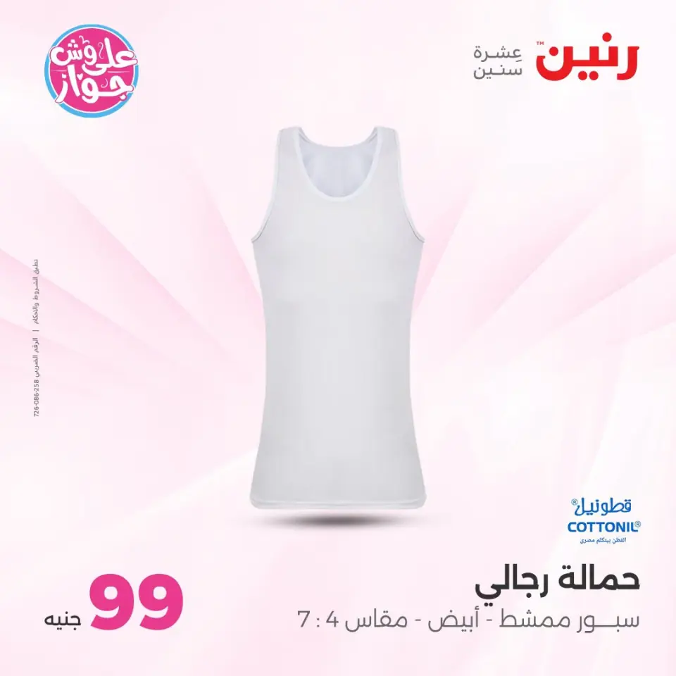 عروض رنين من ١٤ حتى ١٥ يوليو ٢٠٢٦ عروض الملابس والأحذية - صفحة 22