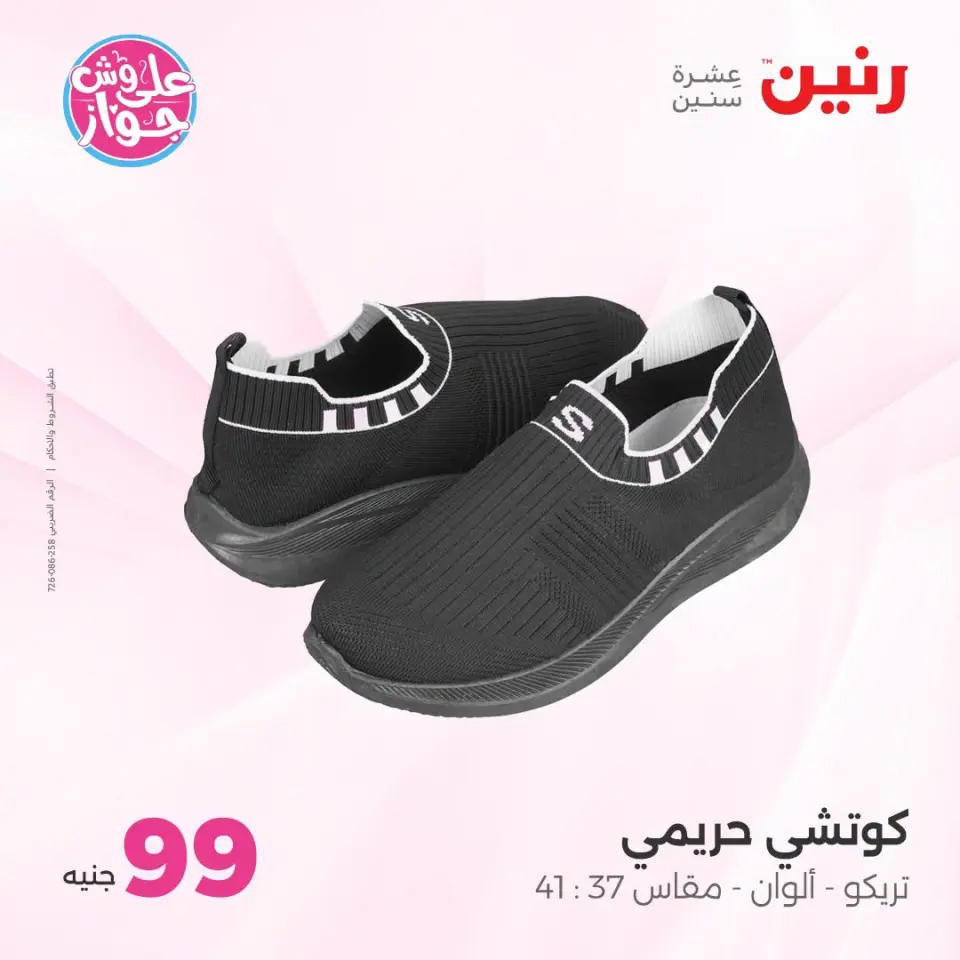 عروض رنين من ١٤ حتى ١٥ يوليو ٢٠٢٦ عروض الملابس والأحذية - صفحة 2