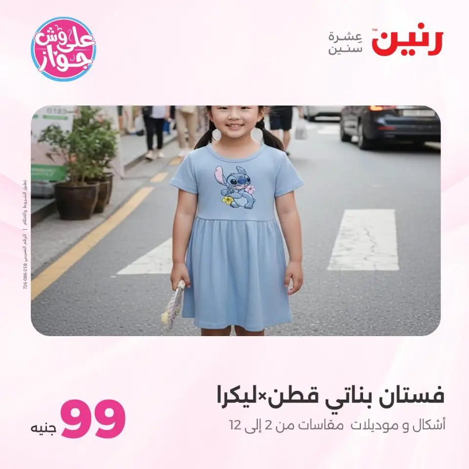 عروض رنين من ١٤ حتى ١٥ يوليو ٢٠٢٦ عروض الملابس والأحذية - صفحة 4