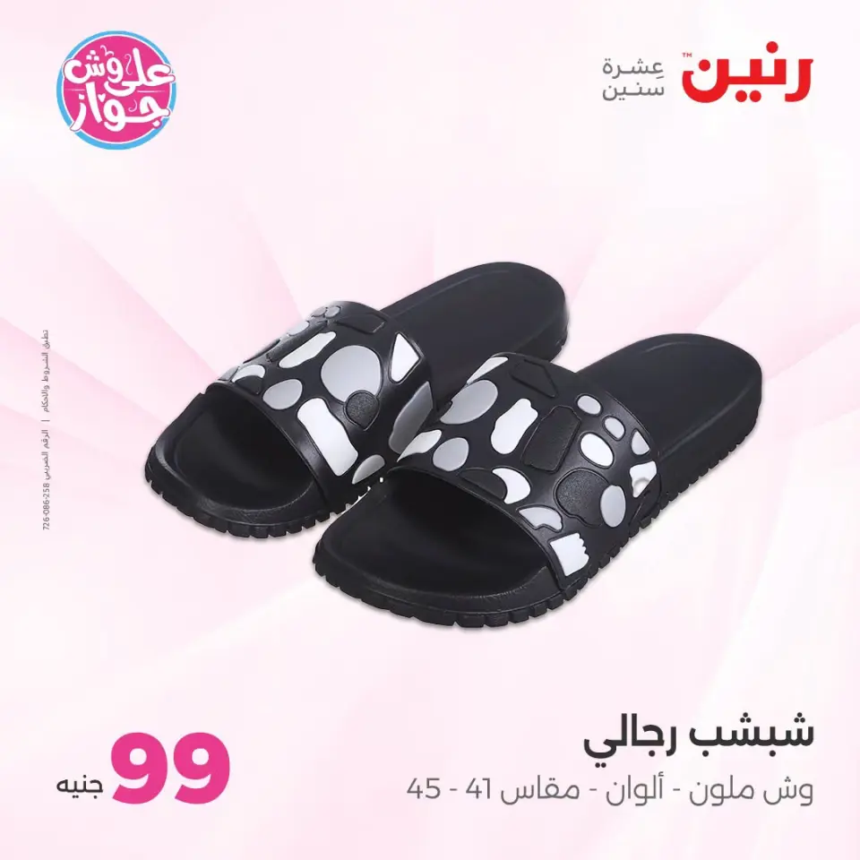عروض رنين من ١٤ حتى ١٥ يوليو ٢٠٢٦ عروض الملابس والأحذية - صفحة 15
