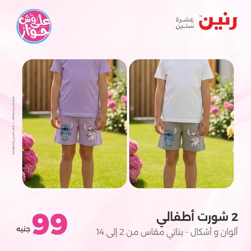 عروض رنين من ١٤ حتى ١٥ يوليو ٢٠٢٦ عروض الملابس والأحذية - صفحة 32
