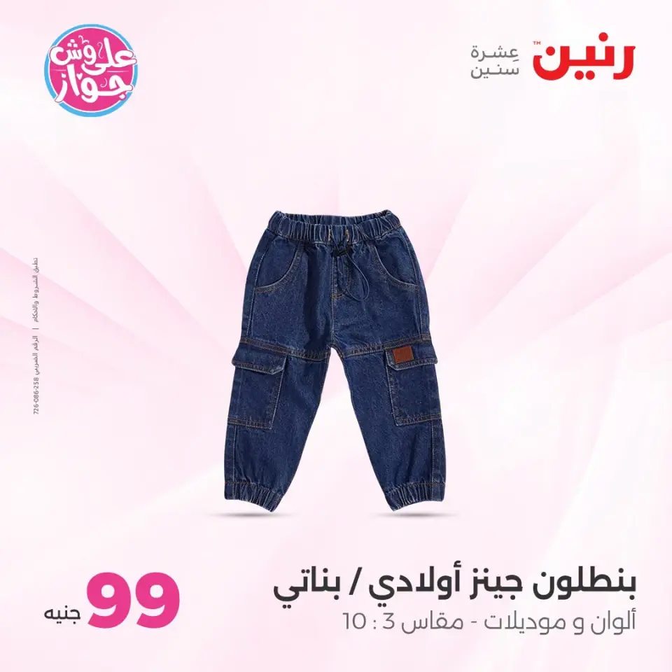 عروض رنين من ١٤ حتى ١٥ يوليو ٢٠٢٦ عروض الملابس والأحذية - صفحة 27