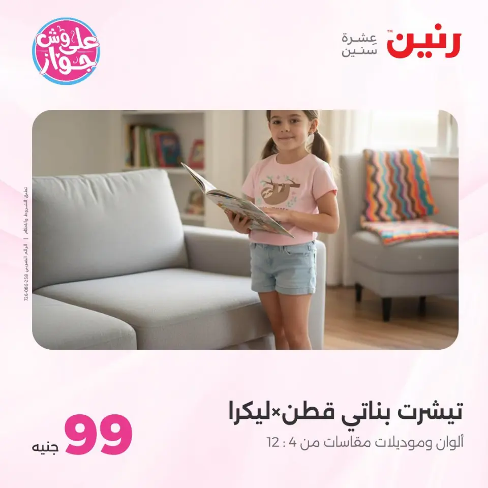 عروض رنين من ١٤ حتى ١٥ يوليو ٢٠٢٦ عروض الملابس والأحذية - صفحة 31